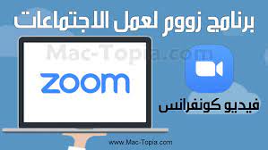 تحميل برنامج zoom زووم لعقد اجتماعات و تلقي الدروس اون لاين مجانا ماك توبيا nintendo wii logo switch logo nintendo wii