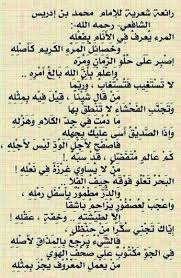 من ديوان الشافعى Cool Words Wise Quotes Inspirational Poems