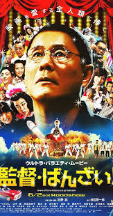 glory to the filmmaker 2007 takeshi kitano kitano japanese movie poster