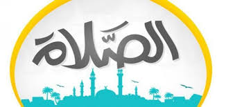 أهمية الصلاة وشروطها الصحيحة Tech Company Logos Company Logo Logos