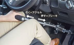 ハンドコントロール ニコ ドライブ 車体 教習 改造車
