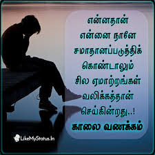 à®à®® à®± à®±à® à®à®³ Tamil Sad Quote Whatsapp Status Tamil Dp Image In Tamil à®¤à®® à®´ à®¸ à® à® à®à®¸ Tamil Life Quotes Sad quotes life quotes south quotes qoutes. à®à®® à®± à®±à® à®à®³ tamil sad quote