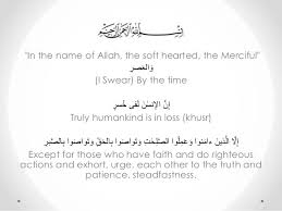 ۝ verily man employeth himself in that which will prove of loss: Surah Al Asr