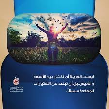 ليست الحرية ان تختار بين الابيض و الاسود بل ان تبتعد عن الاختيارات المحددة مسبقا اقتباسات اقتباس تنمية بشرية تطو computer mouse gaming mouse computer