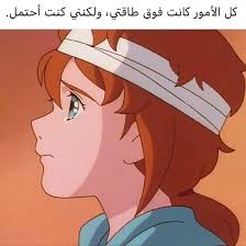 pin by alzahraa hil on صور كتابية iphone wallpaper quotes love cartoon quotes funny arabic quotes