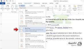 إضافة العلامات المائية Watermark في Microsoft Word وورد أكاديمية حسوب