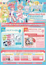 maimai MiLK PLUS』オリジナルグッズプレゼントキャンペーン開催~ゲームをプレイしてオリジナルグッズをゲットしよう！~｜セガ  SEGA