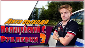полицейский с рублёвки 3 сезон все серии подряд на ютубе Yutub Detskoe Masha I Medved Eh Prokachu Zartis Ru