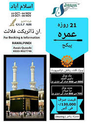 Umrah 2019 2020 Packages Booking Information Tours Rawalpindi