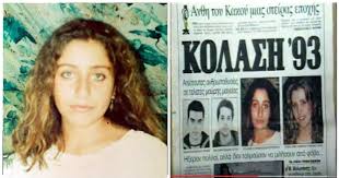 Δύσκολες ώρες για τη δημοσιογράφο. Sthn Fwto Einai H Dwra Syropoyloy Ena Apo Ta Dyo 8ymata Twn Satanistwn Ths Pallhnhs Apo Thn Dekaetia Toy 1990 Simple News