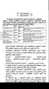 تخفيض الخطوط السعودية لذوي الاحتياجات الخاصة الشبكة السعودية لذوي الاعاقة