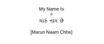 Work Until You No Longer Have To Introduce Yourself Meaning In Tamil How To Say My Name Is In Gujarati Say My Name Sayings My Name Is
