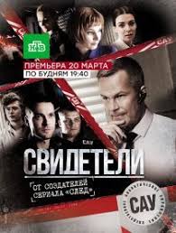 смотреть фильмы онлайн бесплатно в хорошем качестве с епифанцевым Svideteli 2017 Smotret Onlajn Serialy Filmy Filmy Onlajn