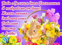 В гармонии с собой живи. Sms Pozdravleniya S Pashoj Korotkie Pozhelaniya