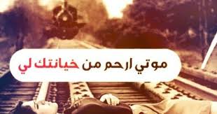 كلام عن خيانة الزوج صور مكتوب عليها كلام عن الخيانة الزوجية romantic pictures arabic words romantic