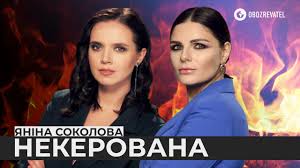 Maybe you would like to learn more about one of these? Yanina Sokolova O Borbe S Rakom Poroshenko Knige Ya Nina Intervyu