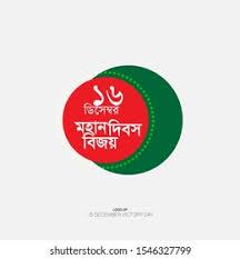 As ascertained by the latest survey, and a population according to the census of 2011 is 4835532 persons. Bijoy Dibosh Victory Day Of Bangladesh Stock Photo And Image Collection By Tipugfx Shutterstock