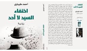 Global patterns of avian influenza a (h7): Algerian Author Ahmed Taibaoui Wins 2021 Naguib Mahfouz Medal For Literature Arab Books Ahram Online