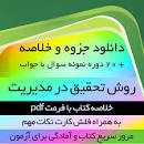 Image result for ‫دانلود خلاصه کتاب روش تحقیق در مدیریت احمدی و صالحی‬‎