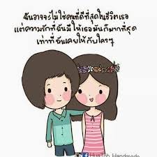 คำคมด ๆ Thai Inspirational Quotes Love Quotes Funny Quotes Life Quotes ฉ นอาจจะไม ใช คนท ด ท ส ดใน คำคมเก ยวก บครอบคร ว คำคมตกหล มร ก คำคม ความส มพ นธ