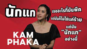#คำผกากับการเมือง สวัสดี 'ปี๋ใหม่เมือง' ปีที่ไม่ได้ 'ตานขันข้าว' และงดเล่นน้ำสงกรานต์ #voiceonline #คำผกา #คำเมือง à¸™ à¸à¹à¸ à¸ à¸„ à¸­ à¸™ à¸à¹à¸ à¸„à¸³à¹€à¸¡ à¸­à¸‡à¸ à¸šà¸„à¸³à¸œà¸à¸² Youtube