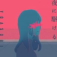 Cover art for 「夜に駆ける」