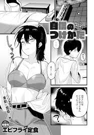 えび ふら い エロ 漫画