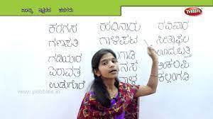 Kannada Words Without Matra Google Search Kannada Words Words Language