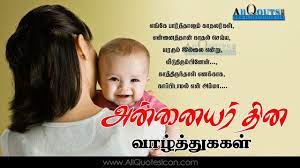 On this day, organize family dinners, lunches and dinners. Best Tamil Quotes Whatsapp Images Mothers Days Day Greetings Facebook Stat Motivational Good Morning Quotes Good Morning Inspirational Quotes Mother Day Wishes