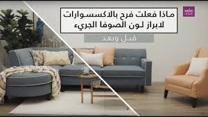 قبل و بعد غرفه معيشه جميله جدا Before And After Living Room Before After Youtube