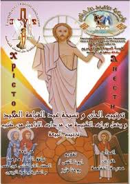 كروت تهنئة عيد القيامة المجيد 2021. ÙƒØªØ§Ø¨ ØªØ±ØªÙŠØ¨ Ø§Ù„Ø­Ø§Ù† Ùˆ ØªØ³Ø¨Ø­Ø© Ø¹ÙŠØ¯ Ø§Ù„Ù‚ÙŠØ§Ù…Ø© Ø§Ù„Ù…Ø¬ÙŠØ¯ Ø®ÙˆØ±Ø³ Ù…Ø¯Ø±Ø³Ø© Ùˆ Ø¯ÙŠØ§ÙƒÙˆÙ†ÙŠØ© Ø³Ø§Ù† Ø¥Ø³ØªÙŠÙØ§Ù†Ùˆ Ù„Ù„Ø´Ù…Ø§Ù…Ø³Ø© ØªØ­Ù…ÙŠÙ„ Ø§Ù„ÙƒØªØ§Ø¨ Pdf Ù…Ø´Ø±ÙˆØ¹ Ø§Ù„ÙƒÙ†ÙˆØ² Ø§Ù„Ù‚Ø¨Ø·ÙŠØ©