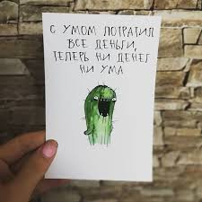 ну ну ну ну ну ну ну ну ну ну Otkrytka Cactus Harakterom Nu Vy Sami Dogadalis Komu Eto Adresovano Book Cover Instagram Art