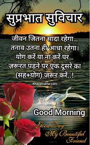 Good morning images with quotes. Best Suprabhat Quotes Status In Hindi Good Morning Life Quotes Good Morning Wishes Quotes Good Morning Friends Quotes