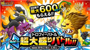 アソビズム 城とドラゴン で トロフィーバトル ルビー超大盛りバトル 開催 バトルに勝利して最大600ルビーをゲット social game info バトル ドラゴン 勝利