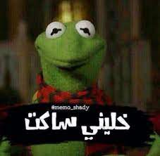 خليني ساكت funny qoutes funny quotes funny