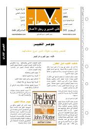 4839 كتب الإدارة الناجحة جوهر التغيير قصص وتجارب هؤلاء الذين غيروا منظماتهم كتاب صيغة بي دي اف اقرا اونلاين Pdf 5790 In 2021 Download Books Internet Archive Dej