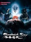 Thunderbolt Fantasy 西幽玹歌