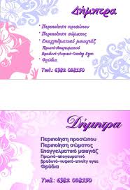 The greeting card market is huge business, and card companies need a constant source of new designs to decorate their card lines. Make Up Artist Card Sxedion
