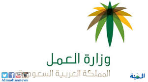 5 أيام إجازة الزواج والوفاة ومنع النقل الجبري لموظفي القطاع الخاص المدينة