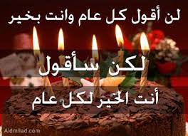 صور اعياد الميلاد 2018 تهنئة عيد ميلاد سعيد in 2021 happy birthday gifts birthday qoutes happy birthday quotes