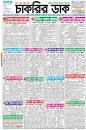 Saptahik Chakrir Dak Weekly Jobs Newspaper 15 September 2023 ...