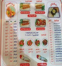 منيو فطيرة الفلافل عرعر