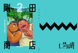 Gouda General Store 2 - Page 1 - IMHentai