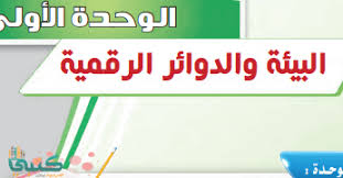تحميل كتاب حاسب 3 مقررات