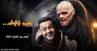 وكشفت بعض المصادر عن تفاصيل جديدة حول أحداث فيلم رامز جلال الجديد أحمد نوتردام. ØªØ§Ù…Ø± Ø­Ø³Ù†ÙŠ ÙŠÙ‚ØµÙŠ Ø±Ø§Ù…Ø² Ø¬Ù„Ø§Ù„ Ø¹Ù† Ø§Ù„ØµØ¯Ø§Ø±Ø© Ø£Ø­Ù…Ø¯ Ù†ÙˆØªØ±Ø¯Ø§Ù… Ùˆ Ù…Ø´ Ø§Ù†Ø§ Ø§Ù„Ù…Ù†Ø§ÙØ³Ø© Ø­ Ø³Ù…Øª Ø­ÙŠØ§ØªÙ†Ø§ Ù…Ø´Ø§Ù‡ÙŠØ± Ø§Ù„Ø¥Ù…Ø§Ø±Ø§Øª Ø§Ù„ÙŠÙˆÙ…
