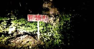 実在 日本の地図にない村 架空の村10選 千葉 青森 福岡ほか 雑学ミステリー