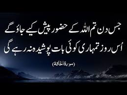 Very Beautiful Quran Tilawat With Urdu Translation Surah Al Haqqah Youtube Quran Quotes Quran Tilawat Quran Urdu