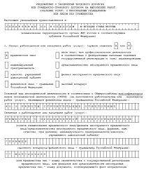 Trudovoj Dogovor S Inostrannym Rabotnikom