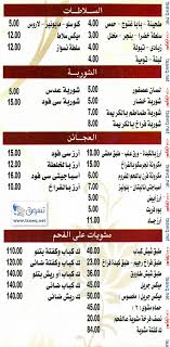 قائمة أسعار سلسله مطاعم جاد فرع باب اللوق القاهرة 15 9 2012 تسوق نت