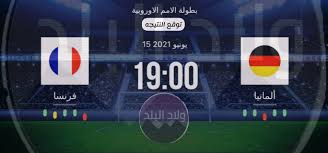 مباراة المانيا ضد رومانيا romania vs germany يلتقي كلا المنتخبين الروماني والألماني لكرة القدم في تمام الساعة الثامنة وخمس وأربعين دقيقة بتو. Ù…Ø¨Ø§Ø´Ø± ÙƒÙØ± Ø§Ù„Ø²ÙŠØ§Øª ØªÙˆÙ‚Ø¹ Ù†ØªÙŠØ¬Ø© Ù…Ø¨Ø§Ø±Ø§Ø© Ø§Ù„Ù…Ø§Ù†ÙŠØ§ Ùˆ ÙØ±Ù†Ø³Ø§ Ø§Ù„Ù…Ø§Ù†ÙŠØ§ Vs ÙØ±Ù†Ø³Ø§ ØªÙˆÙ‚Ø¹ Ø§Ù„Ù†ØªÙŠØ¬Ø© Ø§Ù„Ù…Ø¨Ø§Ø±Ø© ÙˆØµØ§Ø­Ø¨ Ø§Ù„ØªÙˆÙ‚Ø¹ ØµØ­ÙŠØ­ ÙŠØ±Ø¨Ø­ Ø¬Ø§Ø¦Ø²Ø© Ù†Ù‚Ø¯ÙŠÙ‡ Ø¨Ù‚ÙŠÙ…Ø© 50Ø¬ Ø¨Ø±Ø¹Ø§ÙŠØ© Ø¨Ø±Ù†Ø§Ù…Ø¬ ÙˆÙ„Ø§Ø¯ Ø§Ù„Ø¨Ù„Ø¯ Https Www Facebook Com Ø¨Ø±Ù†Ø§Ù…Ø¬ ÙˆÙ„Ø§Ø¯ Ø§Ù„Ø¨Ù„Ø¯ 105021475145451 Ø§Ø´ØªØ±Ùƒ ÙÙ‰ ØµÙØ­Ø© Ø§Ù„Ø¨Ø±Ù†Ø§Ù…Ø¬ ÙˆØ§ÙƒØªØ¨